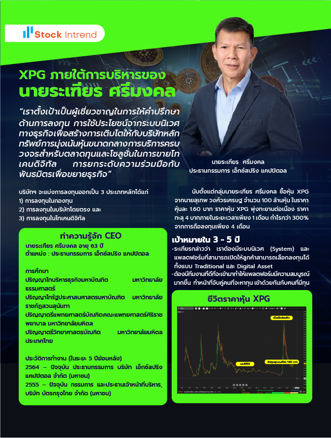 XPG ภายใต้การบริหารของนายระเฑียร ศรีมงคล