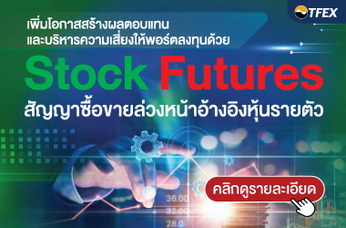 Stock Future