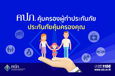 คปภ