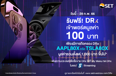 DRX Promotion