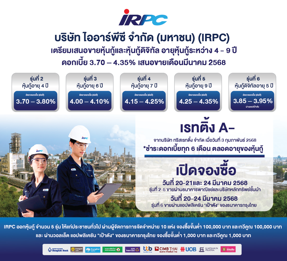 IRPC