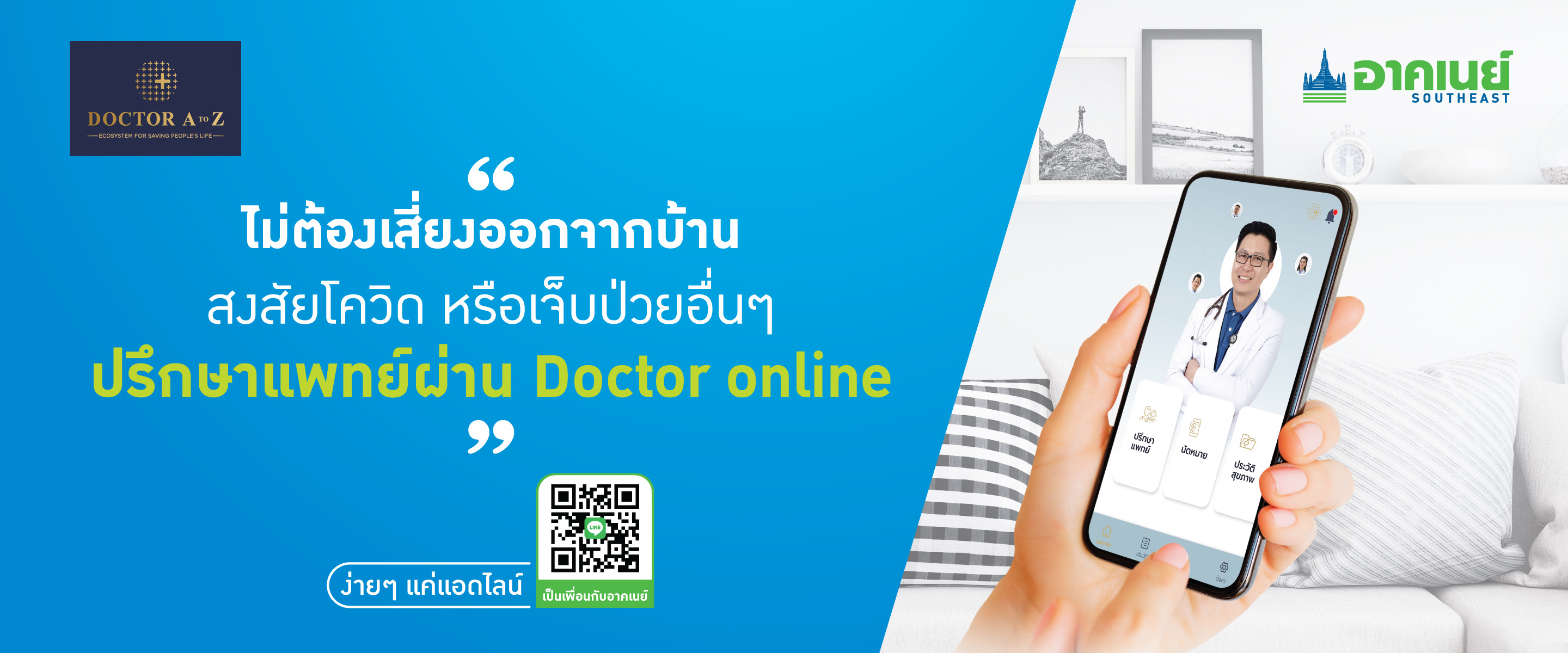 อาคเนย์ขยายบริการ Doctor Online รับมือโควิด-19