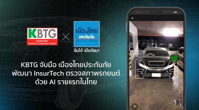 KBTG จับมือ เมืองไทยประกันภัย พัฒนา InsurTech ตรวจสภาพรถยนต์ด้วย AI รายแรกในไทย