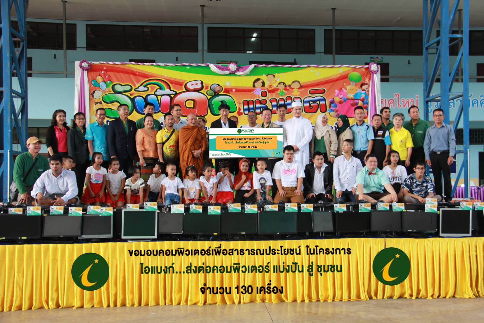 ไอแบงก์ส่งต่อคอมพิวเตอร์แบ่งปันสู่ชุมชน