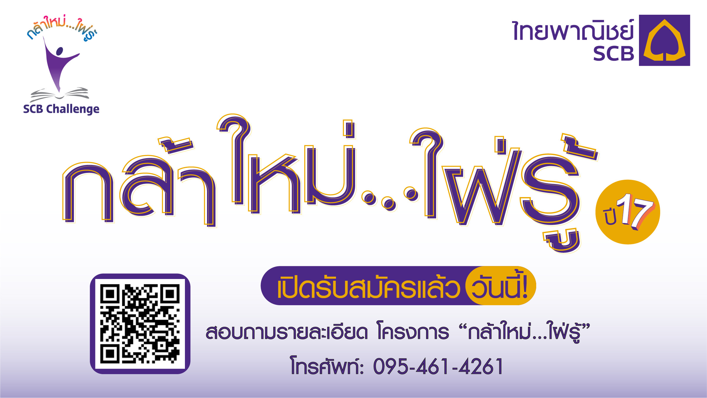 SCB จัดกิจกรรมพัฒนาทักษะความสามารถเยาวชนในโครงการ “กล้าใหม่...ใฝ่รู้” ปีที่ 17