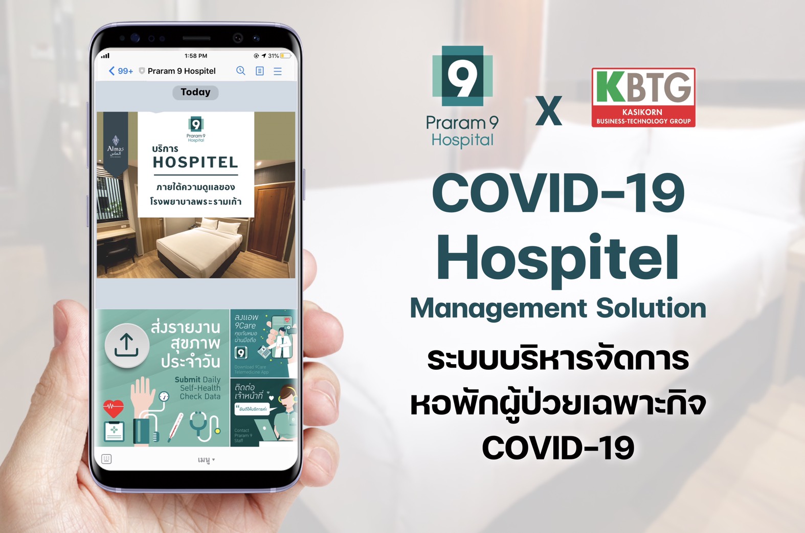 รพ.พระรามเก้า ผนึก KBTG จัดทำระบบ COVID-19 Hospitel Management Solutionรองรับผู้ป่วยโควิด