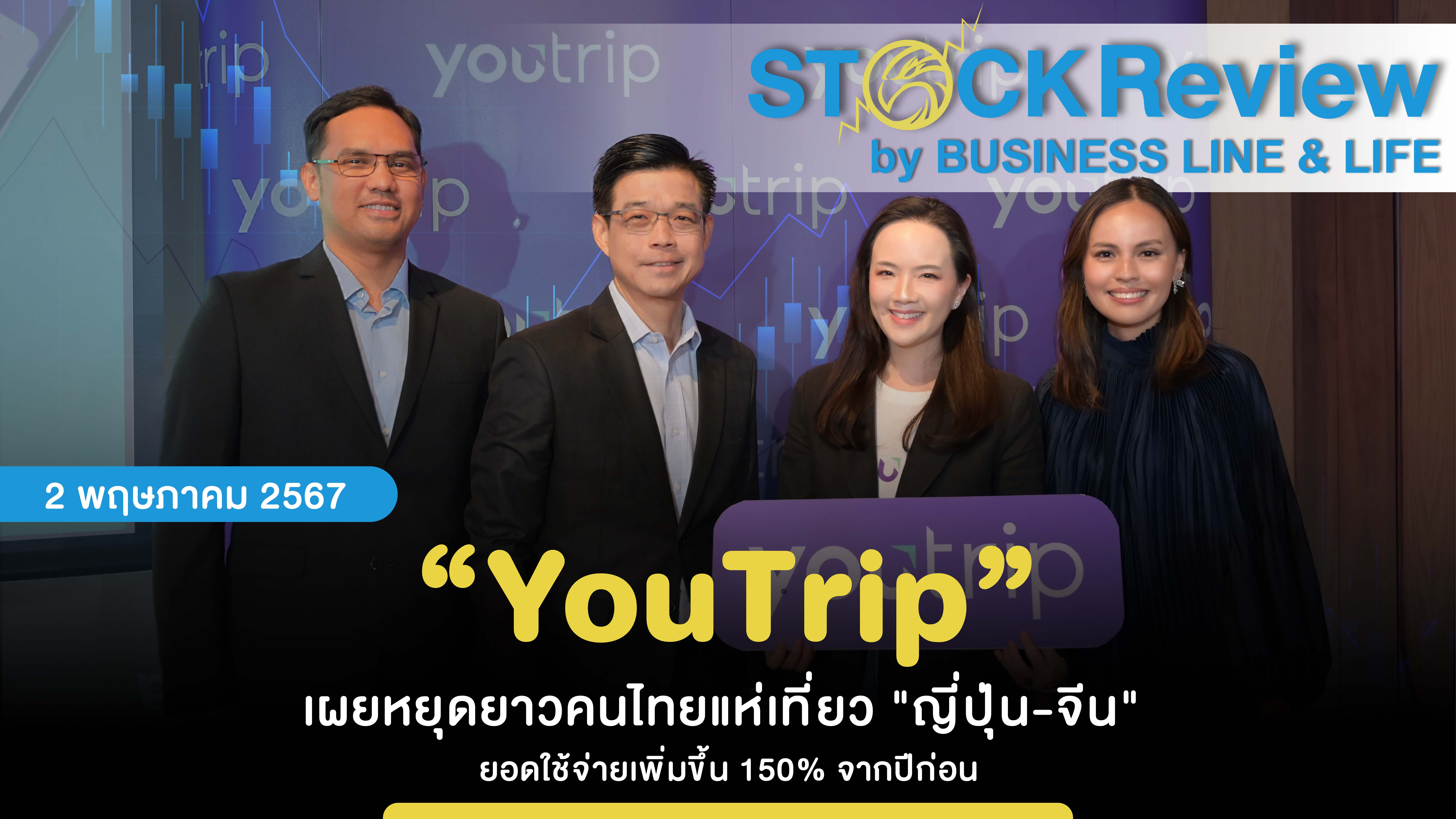 “YouTrip” เผยหยุดยาวคนไทยแห่เที่ยว 