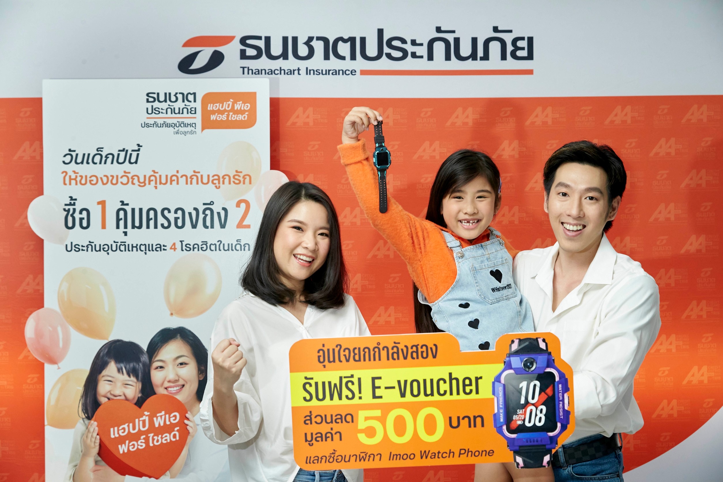 ธนชาตประกันภัย จัดโปรฯเทศกาลวันเด็ก ” Happy PA for Child “ รับฟรี! E-voucher ส่วนลด 500 บาท แลกซื้อ Imoo Watch Phone