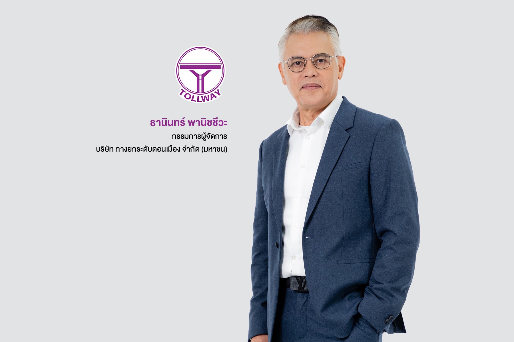 บมจ.ทางยกระดับดอนเมือง พร้อมเข้าระดมทุนในตลาดหลักทรัพย์แห่งประเทศไทย