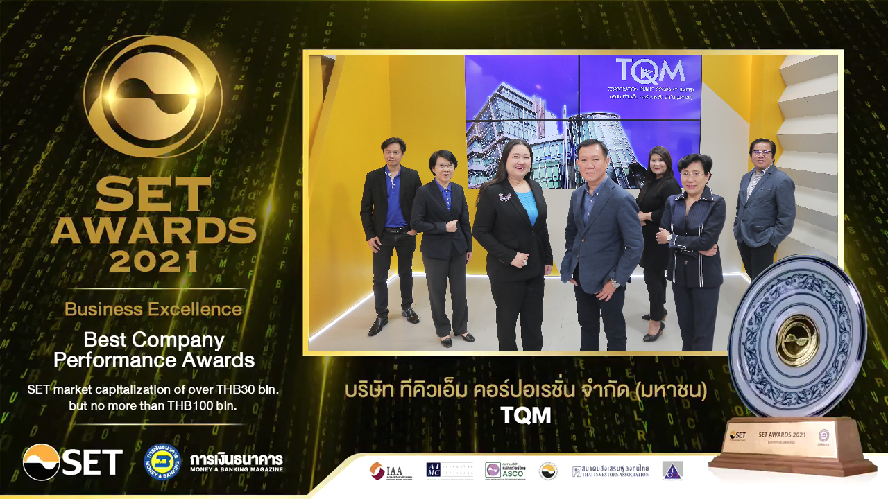 TQM คว้ารางวัลใหญ่ จาก SET Award 2021 การันตีคุณภาพระดับประเทศ