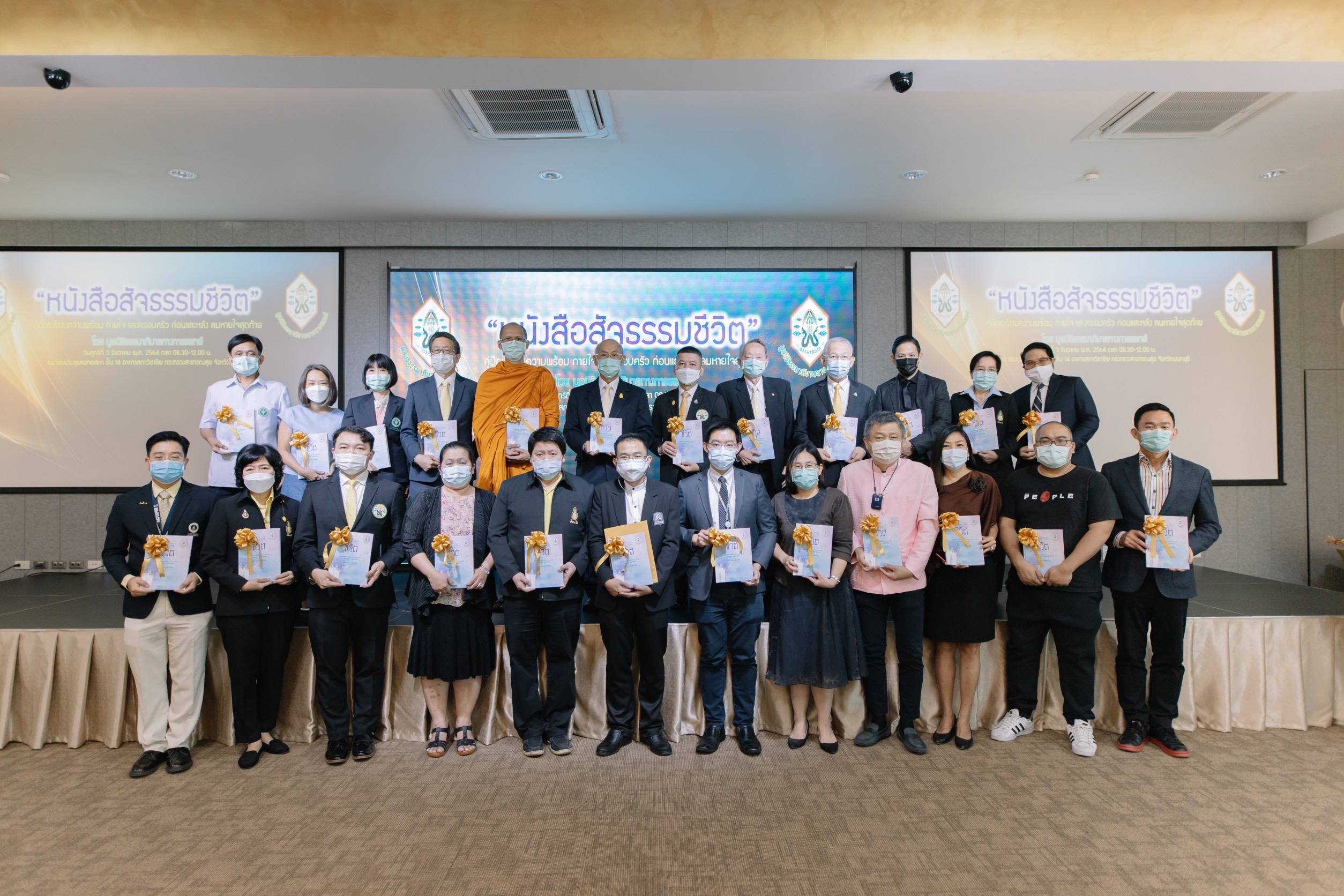 มูลนิธิธรรมาภิบาลทางการแพทย์ เปิดตัว หนังสือสัจธรรมชีวิต