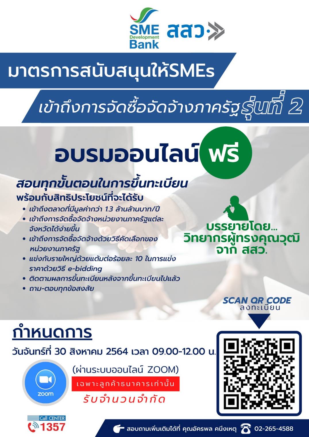 SME D Bank ผนึก สสว. หนุนเอสเอ็มอีไทย เชิญร่วมสัมมนาออนไลน์ ฟรี ติดปีกพาเข้าถึง ‘การจัดซื้อจัดจ้างภาครัฐ’ กำลังซื้อสูงปีละ 1.3 ล้านล้านบาท