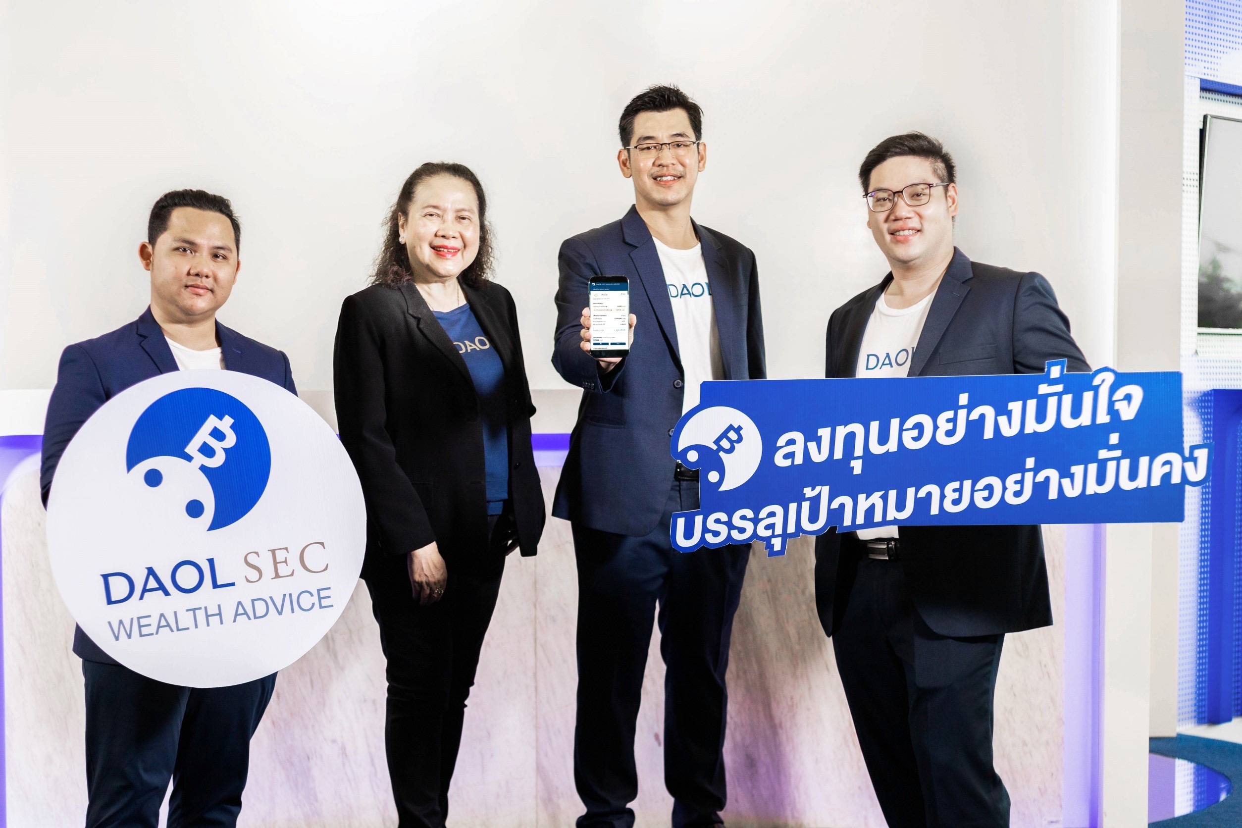 บล. ดาโอ เปิดบริการ “DAOLSEC Wealth Advice” พร้อมจัดการลงทุนแบบอัตโนมัติ