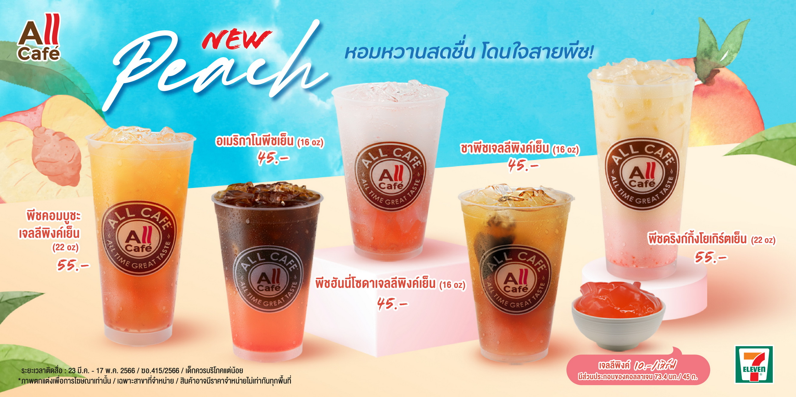 TACC ส่ง Peach Series ต้อนรับซัมเมอร์ เอาใจสายเฮลท์ตี้ พร้อมกันทั่วประเทศ 23 มี.ค.นี้ ที่ 7-Eleven All Café