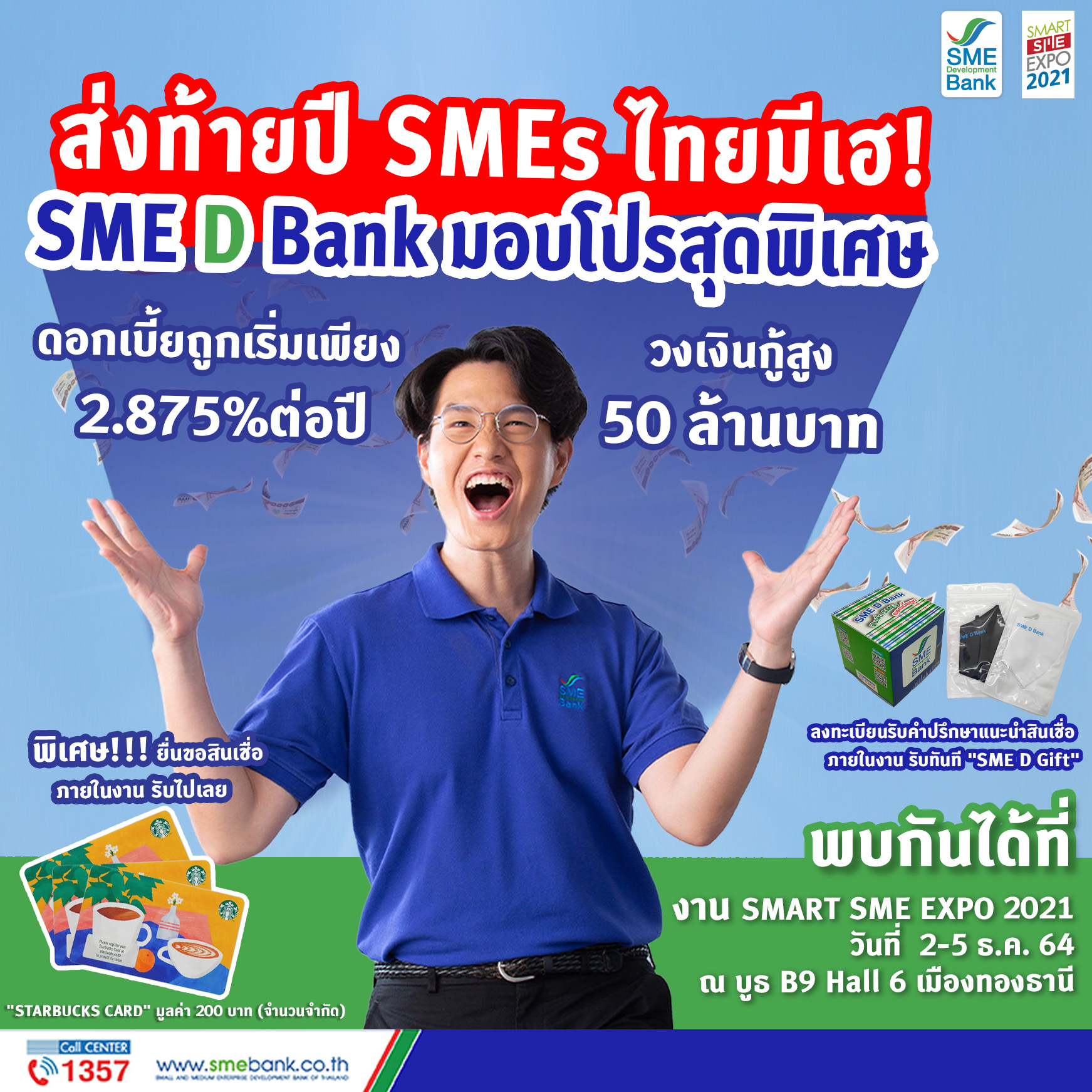 SME D Bank จัดเต็มสินเชื่อดอกเบี้ยต่ำ งาน ‘SMART SME EXPO 2021’ กู้สูงถึง 50ลบ.