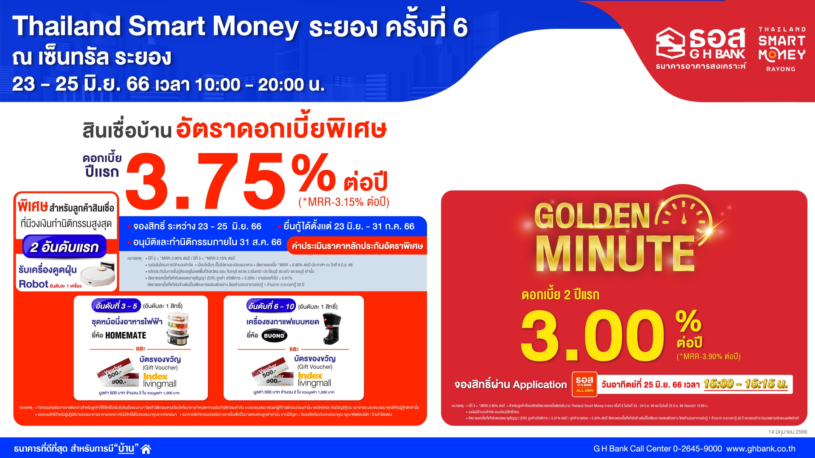 ธอส. ขนโปรโมชั่น สินเชื่อบ้านดอกเบี้ย 2 ปีแรกเพียง  3% ต่อปี ร่วมงาน“Thailand Smart Money ระยอง ครั้งที่ 6” ระหว่างวันที่ 23-25 มิ.ย.นี้
