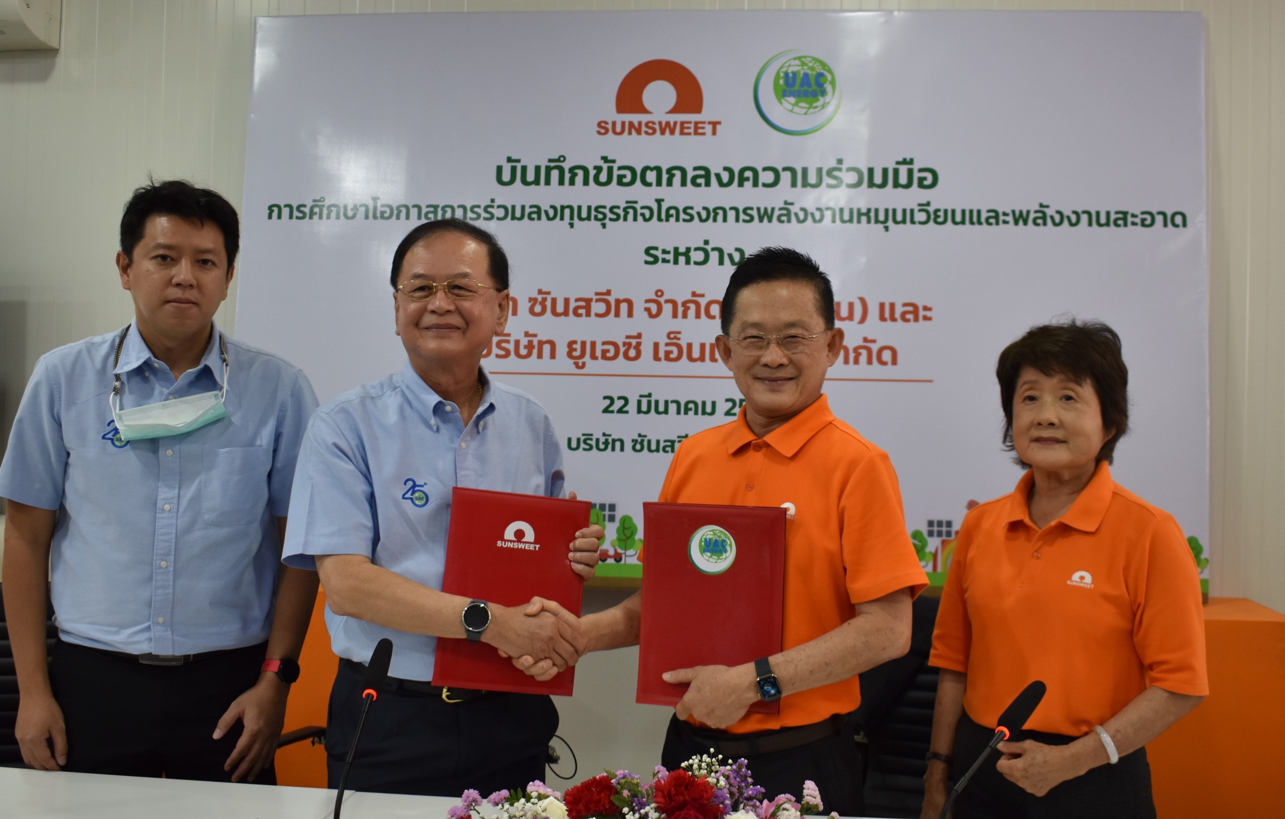 SUN ร่วมกับ UAC สตาร์ทธุรกิจพลังงานสะอาด ต่อยอดการเติบโต
