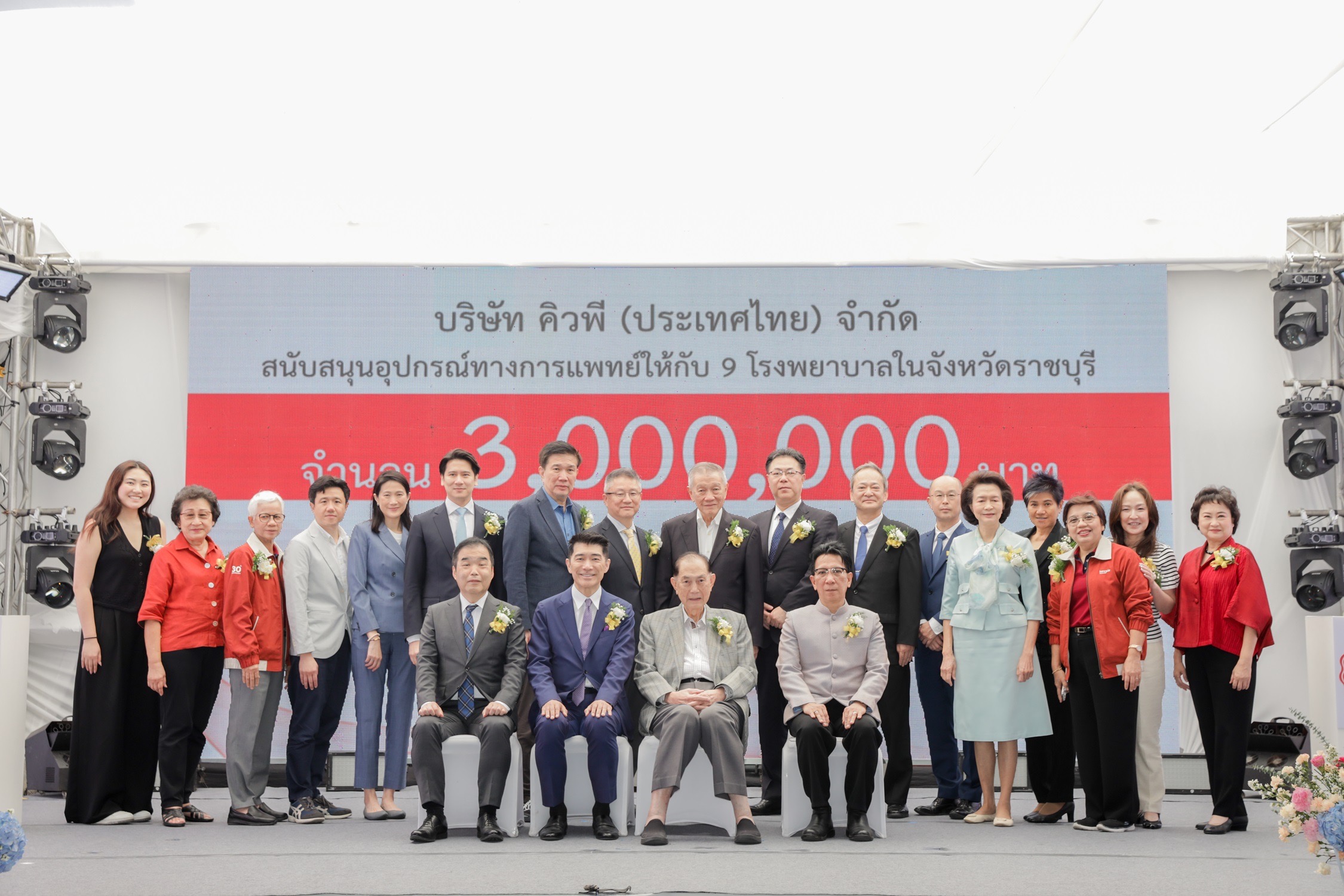 บริษัท คิวพี (ประเทศไทย) จำกัด มอบเงิน 3 ล้านบาท  สนับสนุนอุปกรณ์การแพทย์ให้โรงพยาบาลในราชบุรี 9 แห่ง
