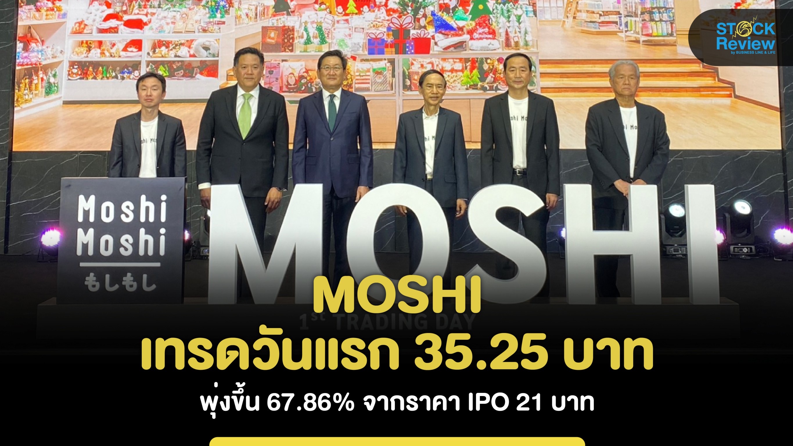 MOSHI เทรดวันแรก 35.25 บาท พุ่งขึ้น 67.86% จากราคา IPO 21 บาท ปลื้มกระแสตอบรับดี รุกขยายสาขาเพิ่มเป็น 165 สาขา ภายในปี 68