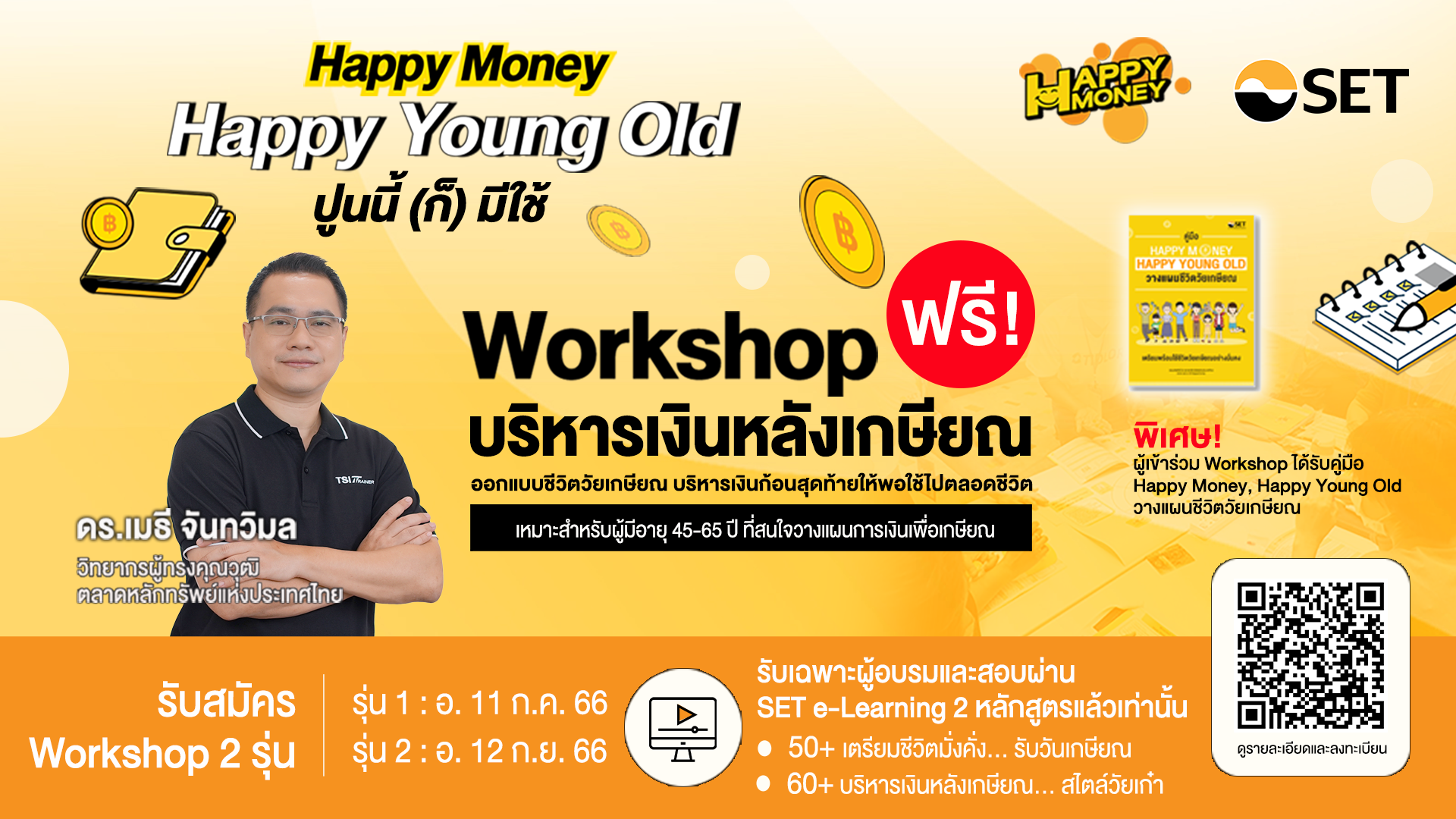 ตลท. ชวน Workshop รับมือเกษียณกับ “Happy Money, Happy Young Old”