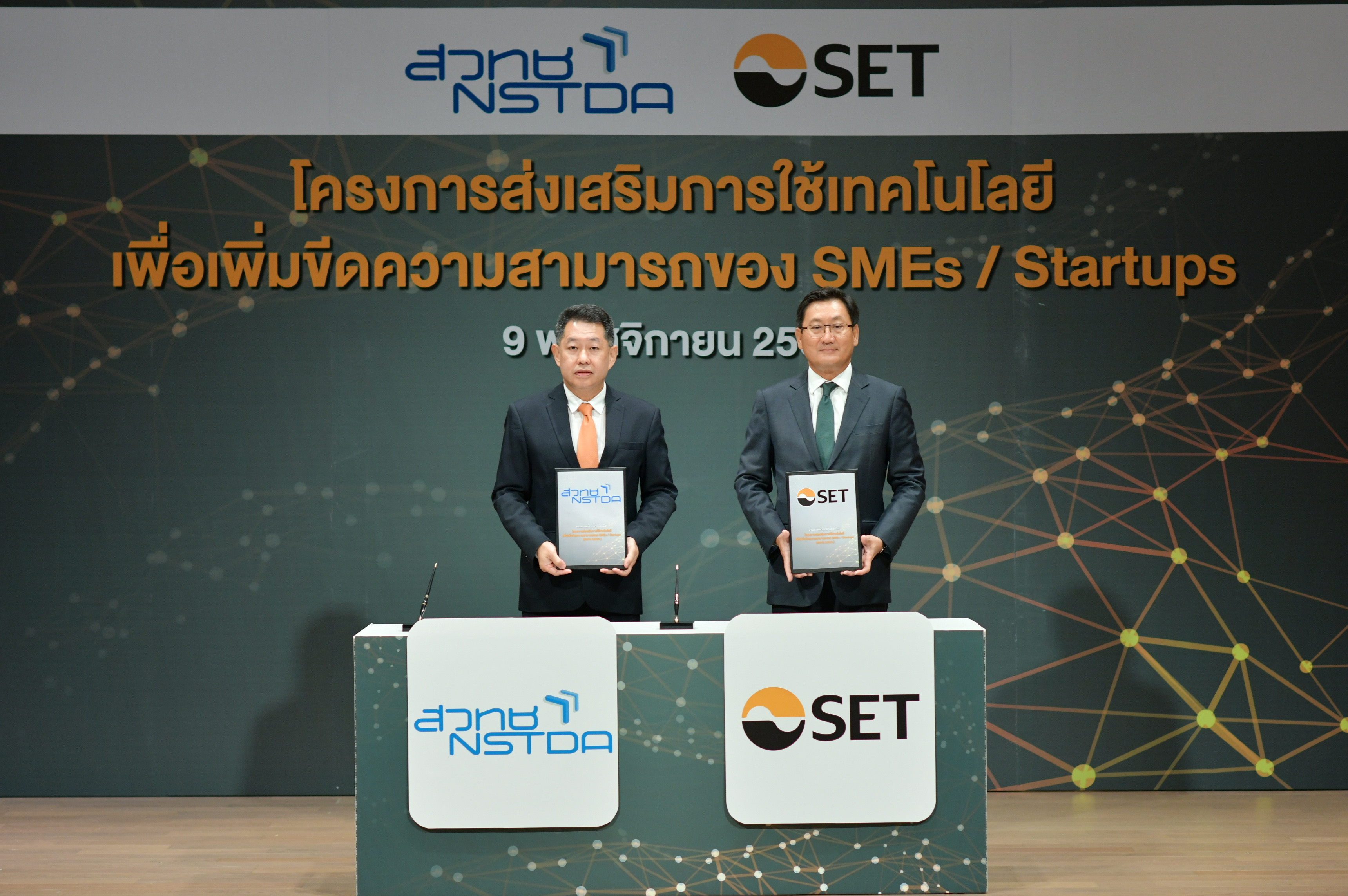 สวทช. จับมือ ตลาดหลักทรัพย์ฯ เพิ่มขีดความสามารถ SMEs และ Startups นำเทคโนโลยียกระดับธุรกิจ