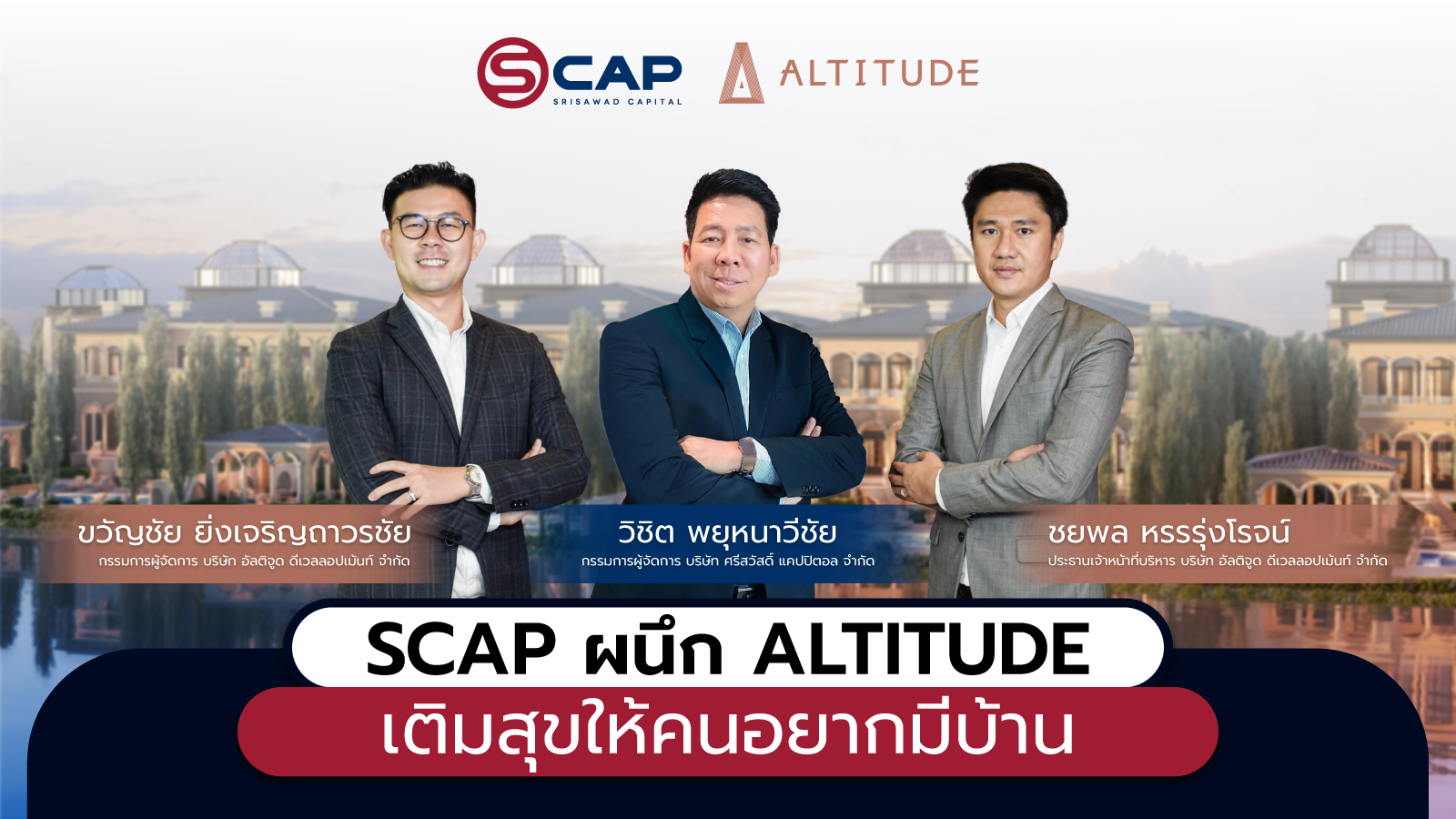 SCAP ผนึก ALTITUDE เติมสุขให้คนอยากมีบ้าน