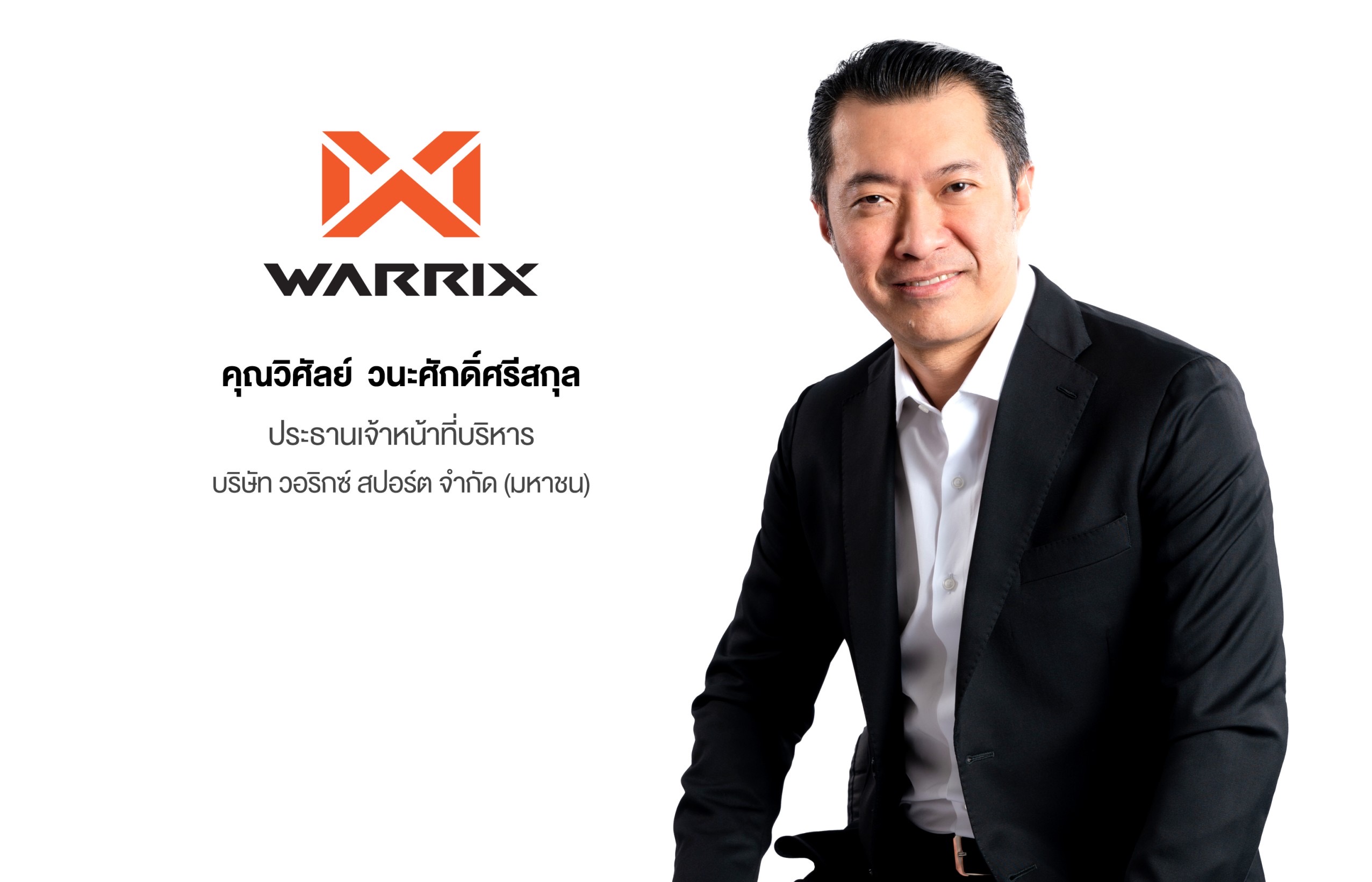 ก.ล.ต. นับหนึ่งไฟลิ่ง WARRIX เตรียมขายไอพีโอ 180 ล้านหุ้น เข้าตลาดเอ็ม เอ ไอ