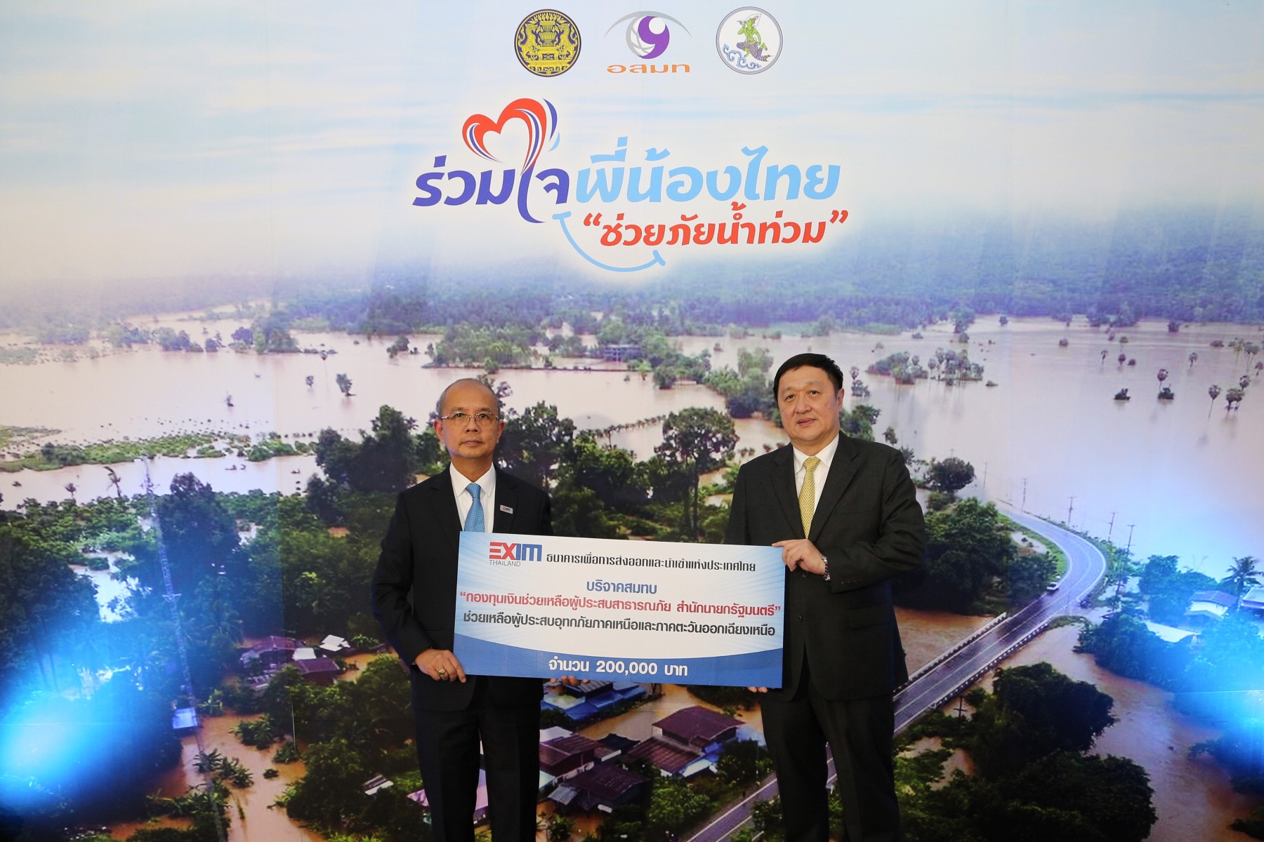 EXIM BANK มอบเงินช่วยผู้ประสบอุทกภัยภาคเหนือและภาคตะวันออกเฉียงเหนือ