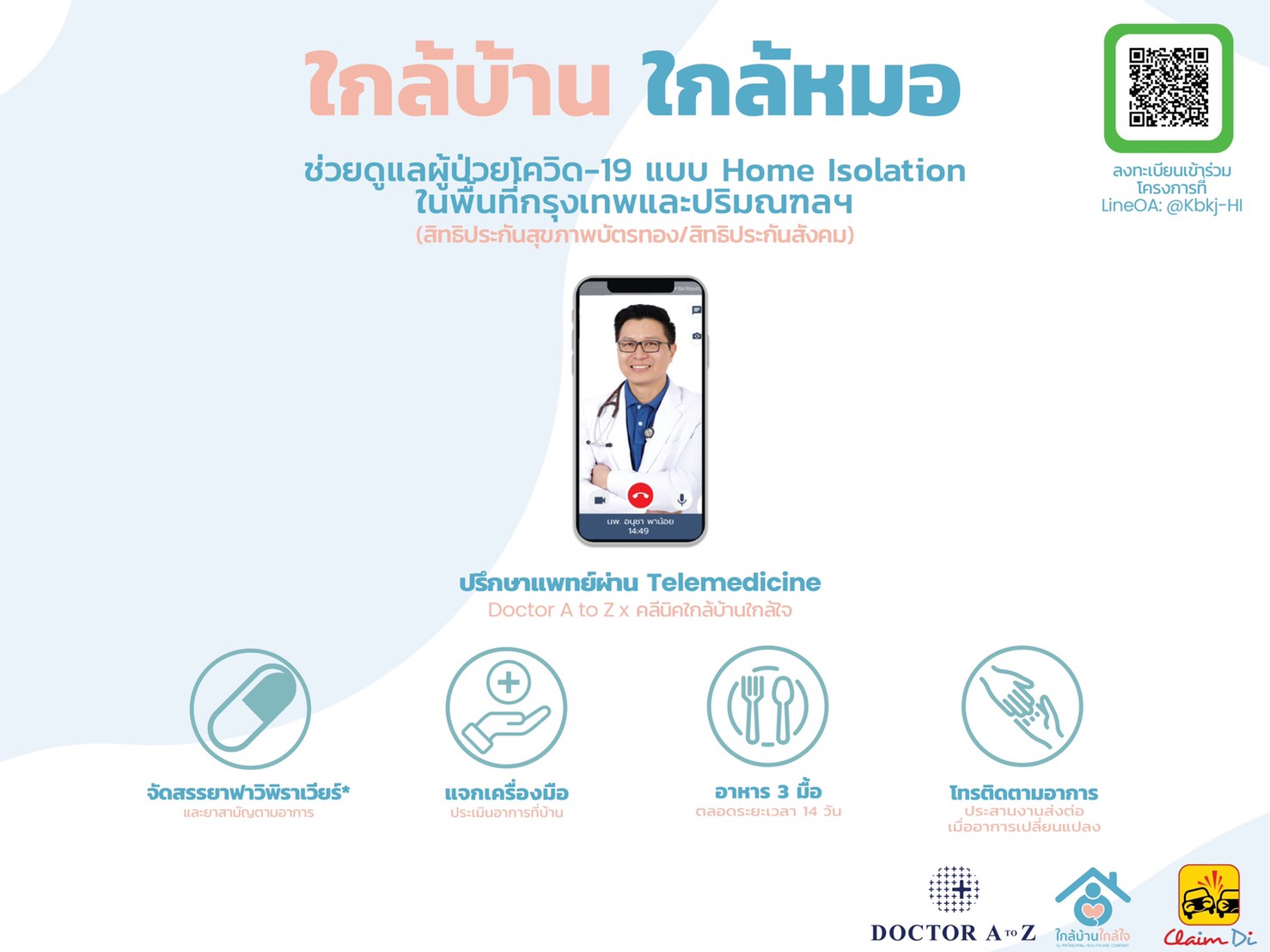 PRINC ผนึก Doctor A To Z คลอดโครงการ “ใกล้บ้าน ใกล้หมอ”