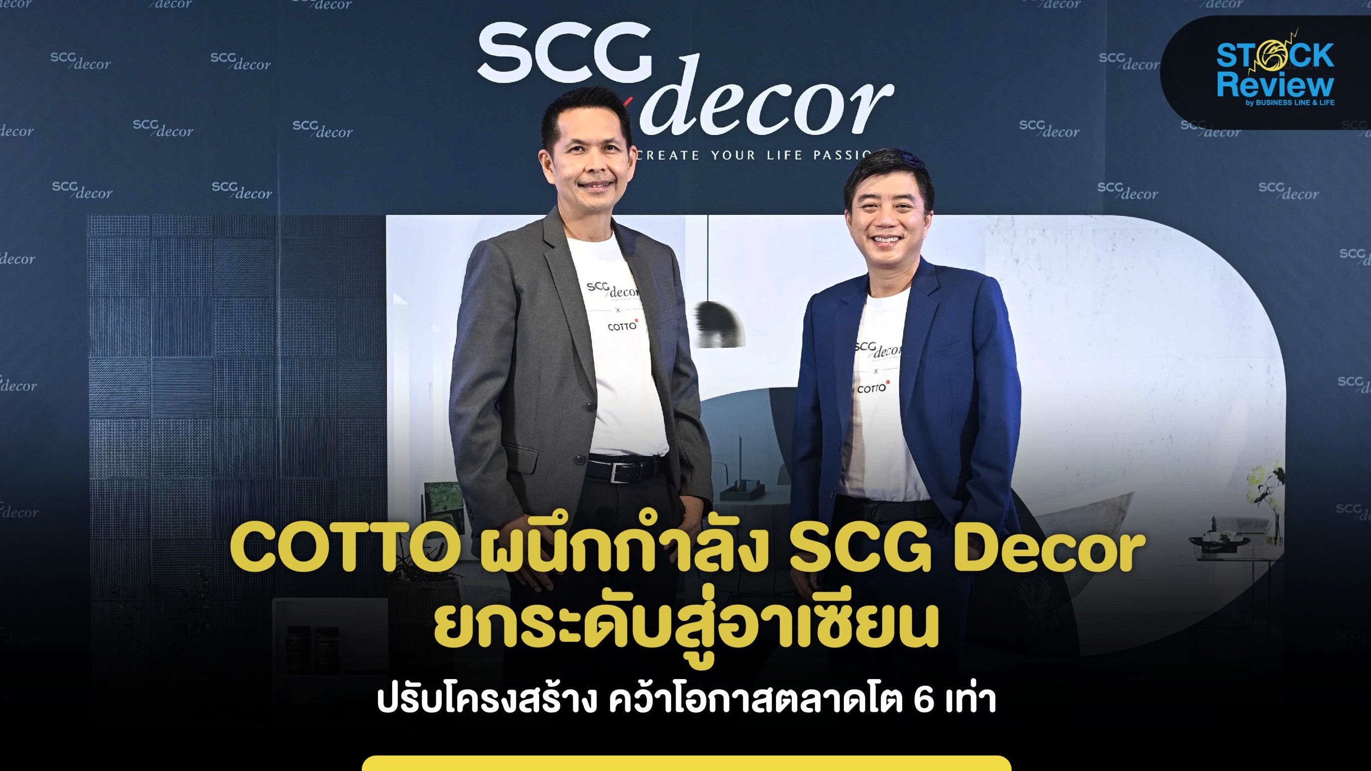 COTTO ผนึกกำลัง SCG Decor ยกระดับสู่อาเซียน