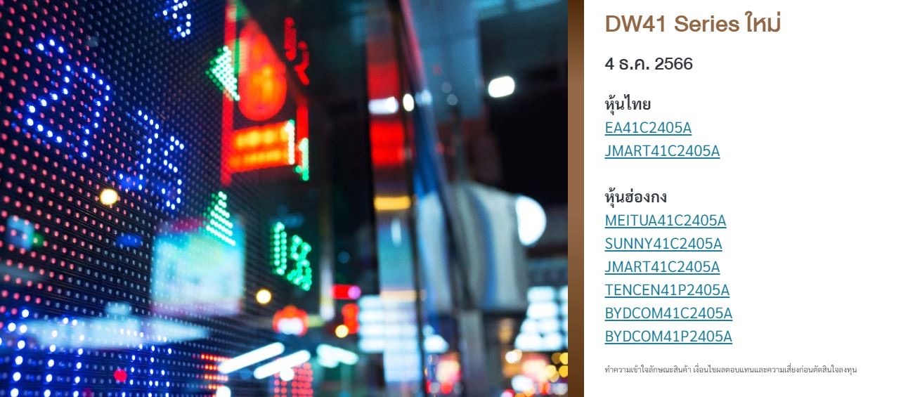 DW เล่นวันนี้