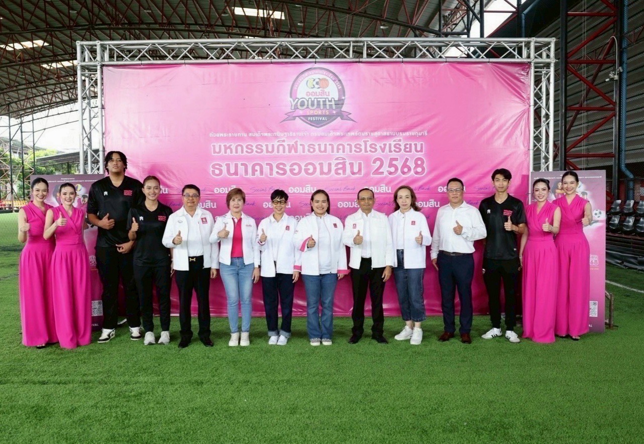 ออมสิน ปั้นฝันเยาวชนสู่เส้นทางกีฬา เปิดฉากฤดูกาลแข่งกีฬาธนาคารโรงเรียนฯ 2568