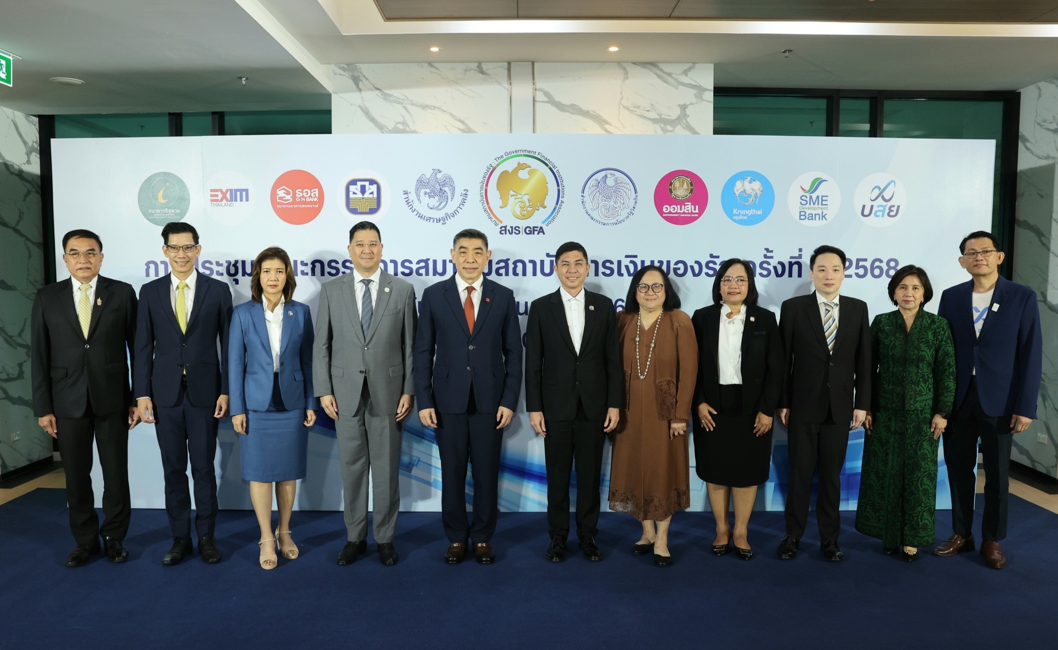 ออมสิน ร่วมประชุมคณะกรรมการสมาคมสถาบันการเงินของรัฐ