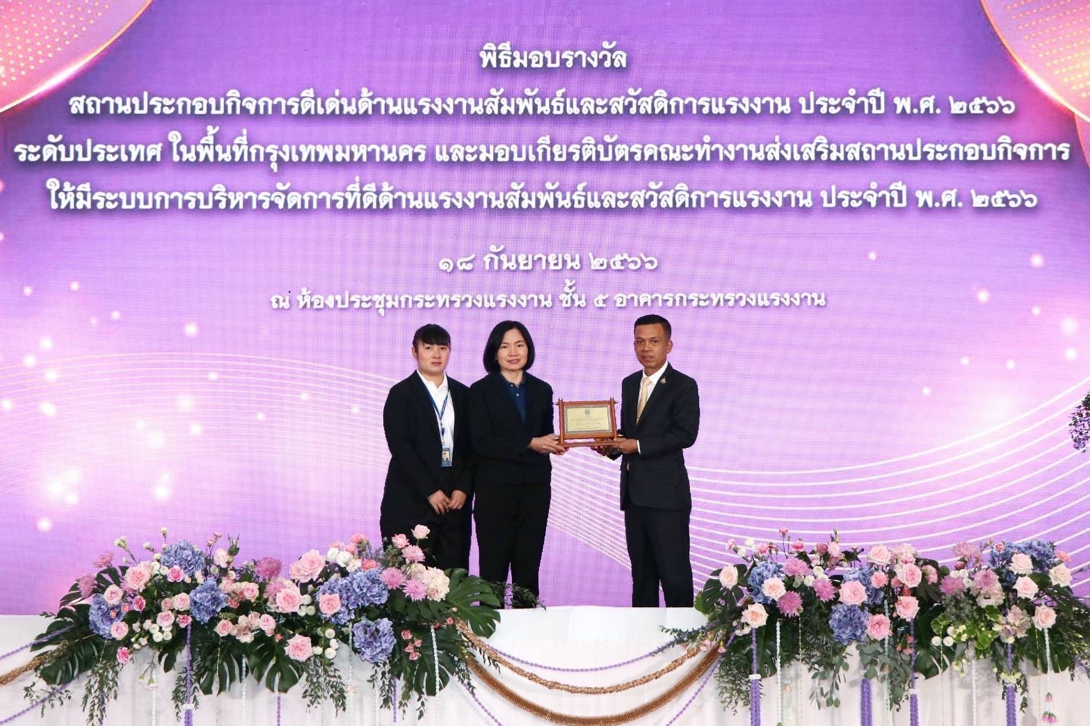 กรุงเทพประกันภัย รับรางวัลเชิดชูเกียรติสถานประกอบกิจการดีเด่น ปี 2566 ต่อเนื่องเป็นปีที่ 5