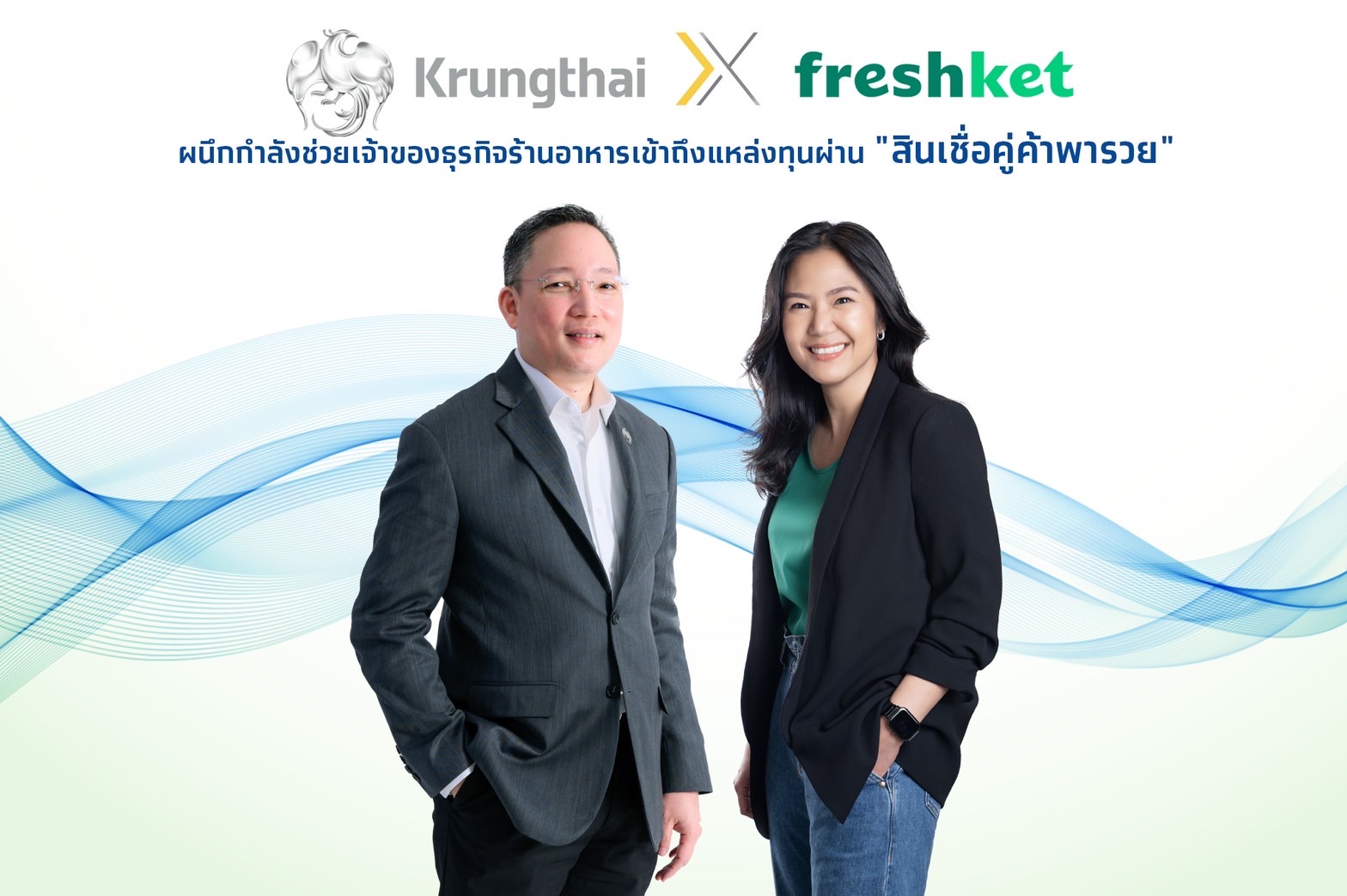 กรุงไทยผนึก freshket ช่วย SME ร้านอาหาร ให้เข้าถึงแหล่งทุนผ่าน สินเชื่อคู่ค้าพารวย ฝ่าวิกฤตเศรษฐกิจ