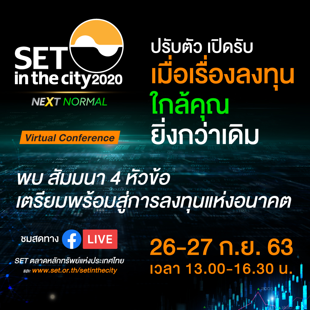 ตลาดหลักทรัพย์ฯ จัด SET in the City 2020