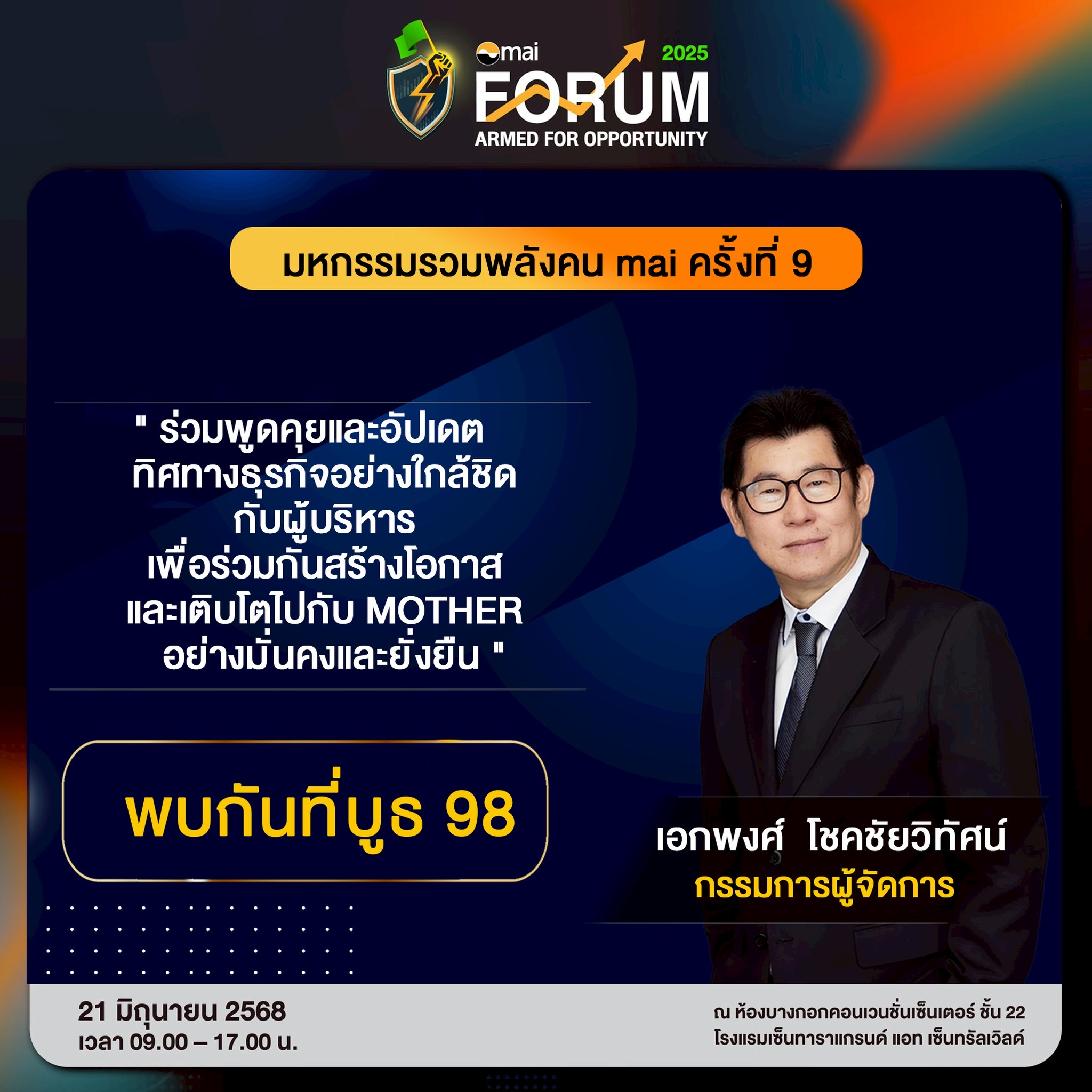 MOTHER บุกงาน mai FORUM ครั้งแรก! พร้อมโชว์ศักยภาพธุรกิจเต็มสูบ ​