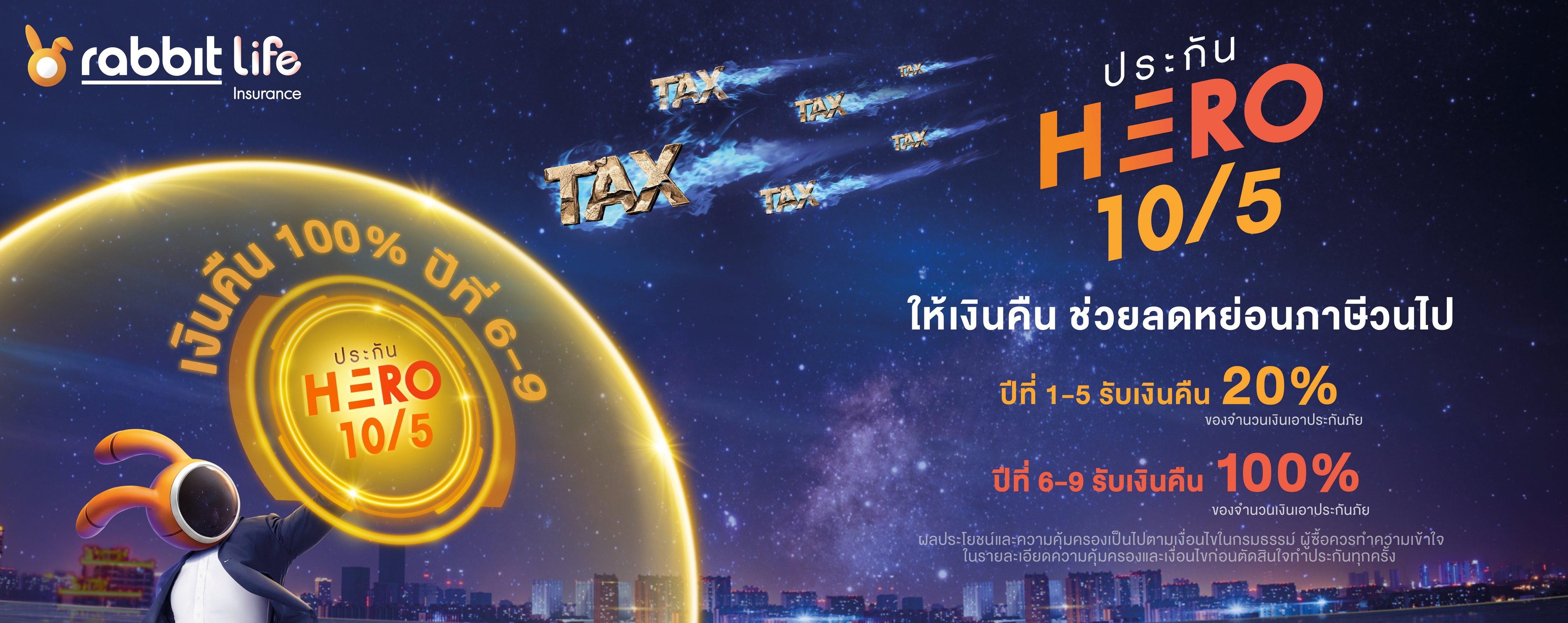 Rabbit Life Hero 10/5 ประกันคุ้มครองชีวิต พร้อมช่วยคนทำงานรับมือกับภาษีระยะยาว ให้เงินคืนช่วยลดหย่อนภาษีวนไป