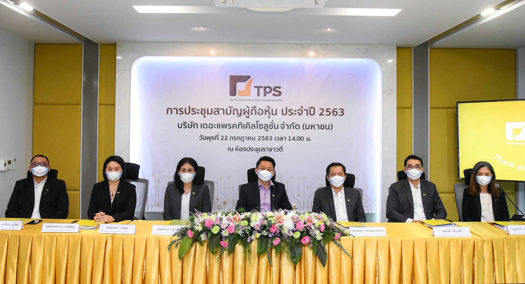 TPS จัดประชุมสามัญผู้ถือหุ้น ประจำปี 2563