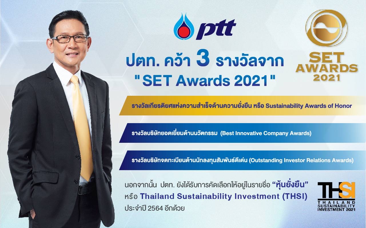 ปตท. คว้า 3 รางวัลจาก SET Awards 2021