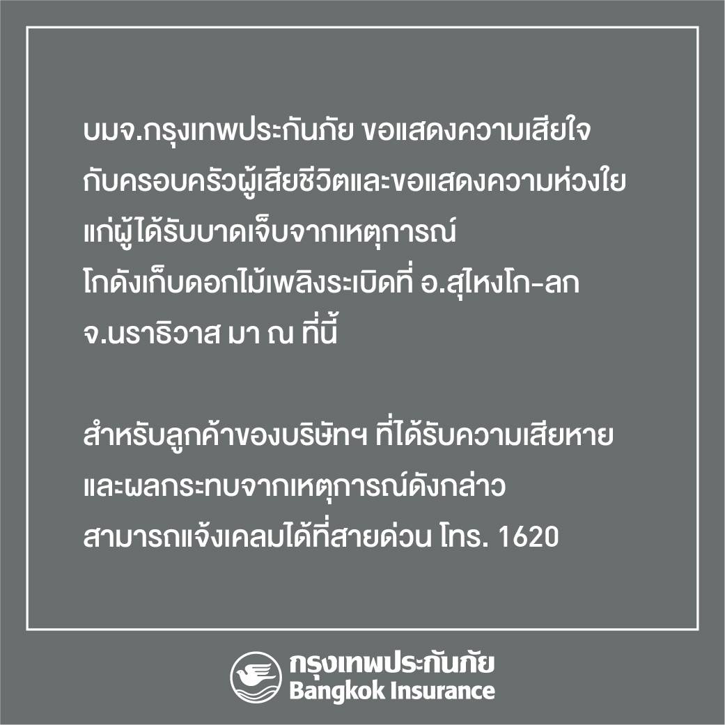 กรุงเทพประกันภัยแจ้งช่องทางการติดต่อ สายด่วน 1620