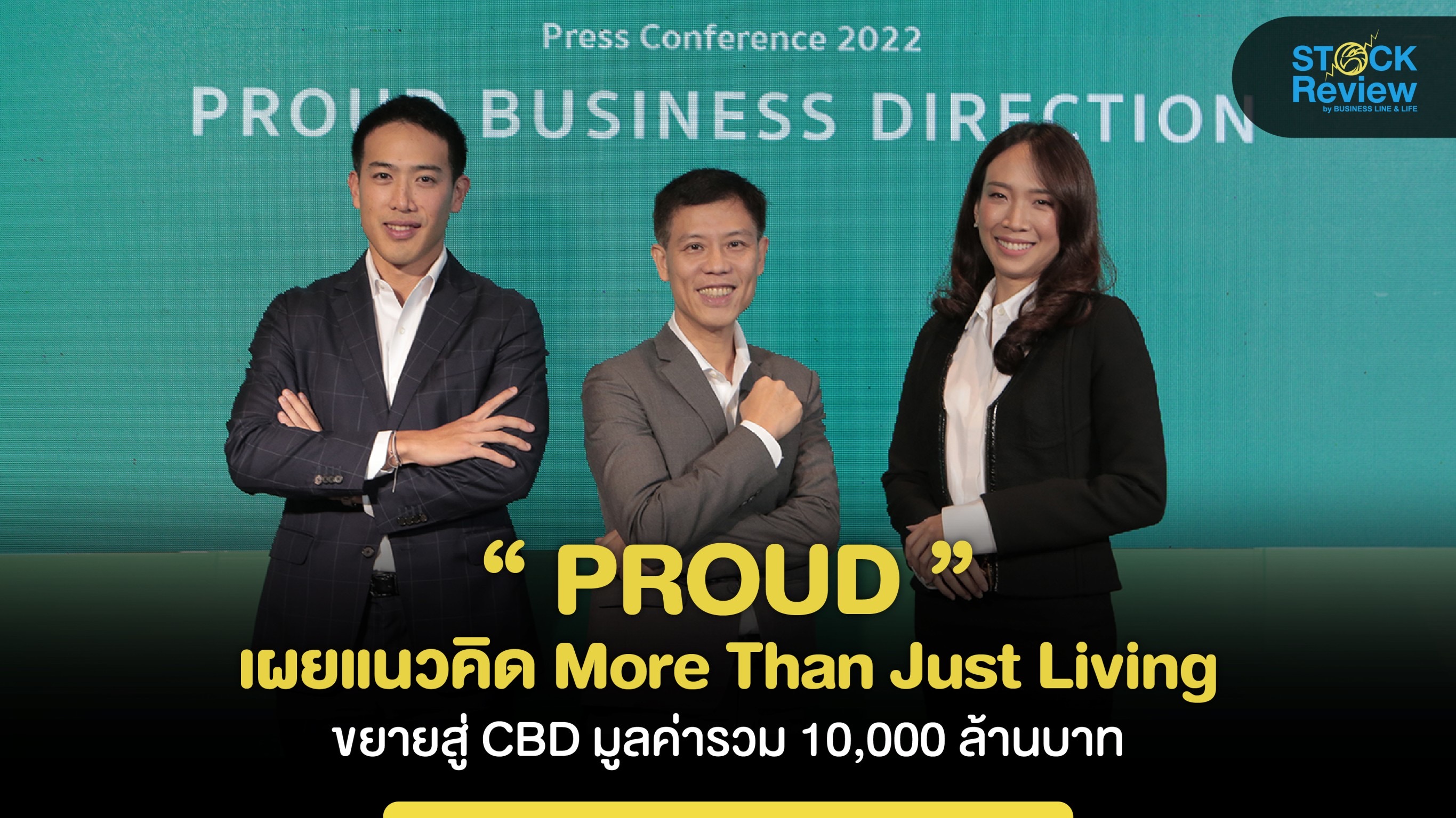 PROUD เผยแนวคิด More Than Just Living ขยายสู่ CBD มูลค่ารวม 10,000 ล้านบาท