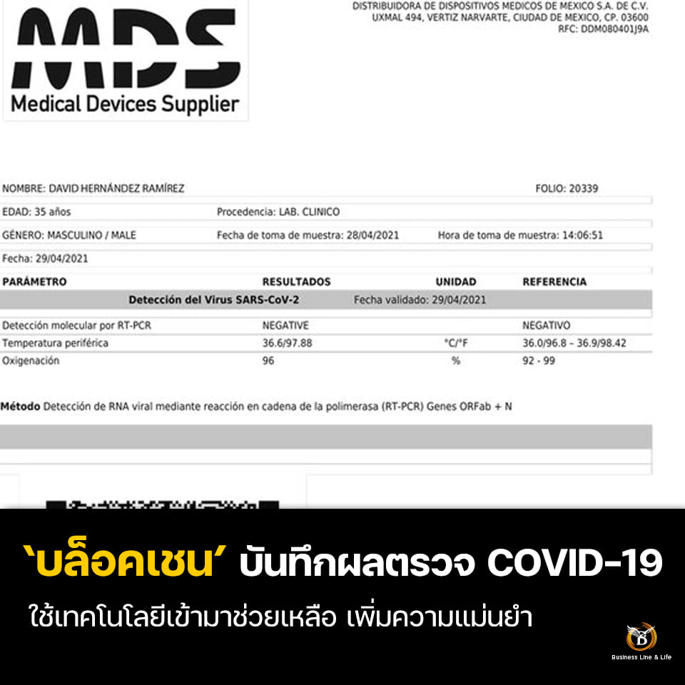 บล็อคเชน บันทึกผลตรวจ COVID-19 ใช้เทคโนโลยีเข้ามาช่วยเหลือเพิ่มความแม่นยำ