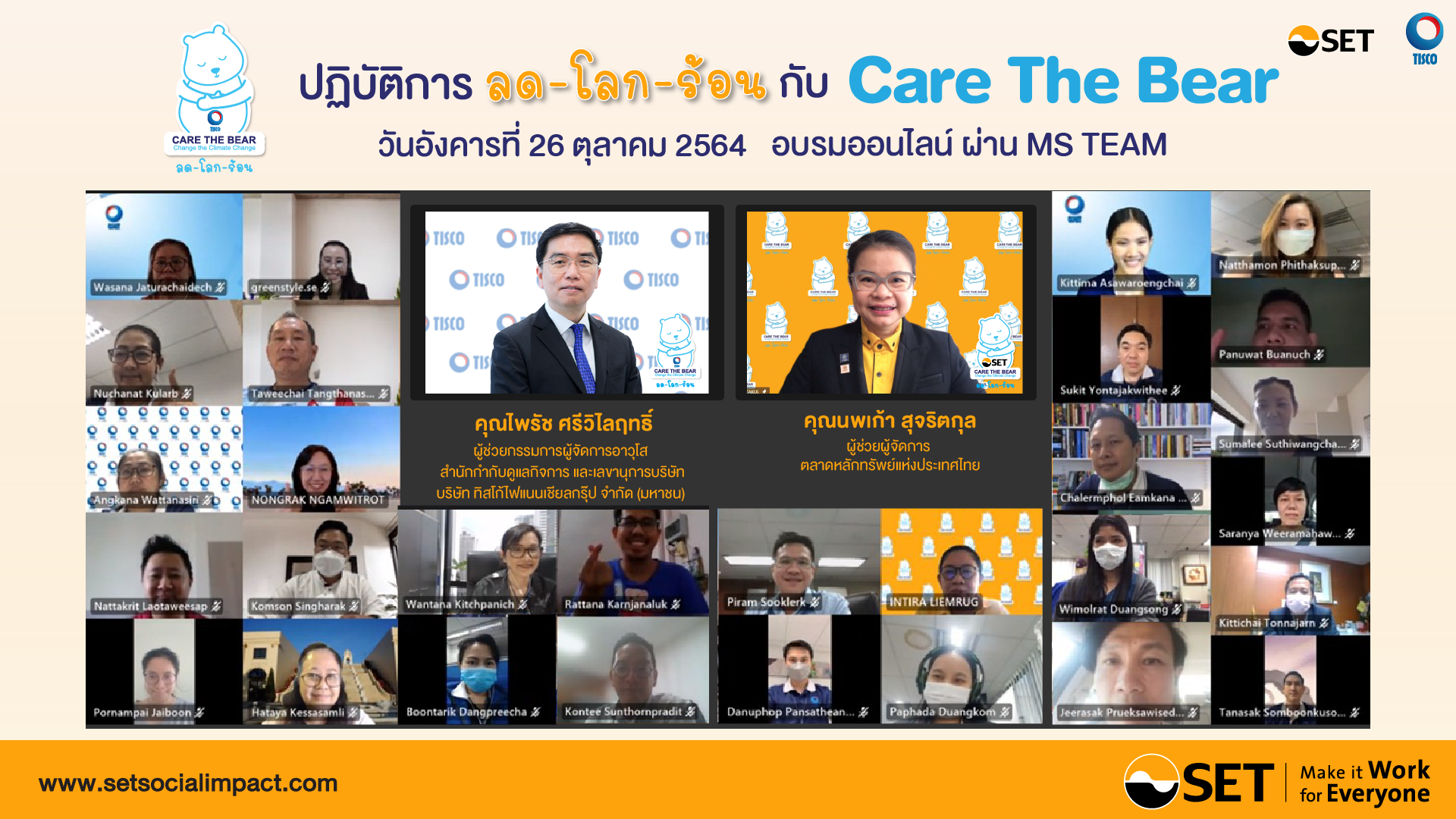 ตลาดหลักทรัพย์ฯ ร่วมกับ TISCO ปฏิบัติการลด-โลก-ร้อน กับ Care the Bear