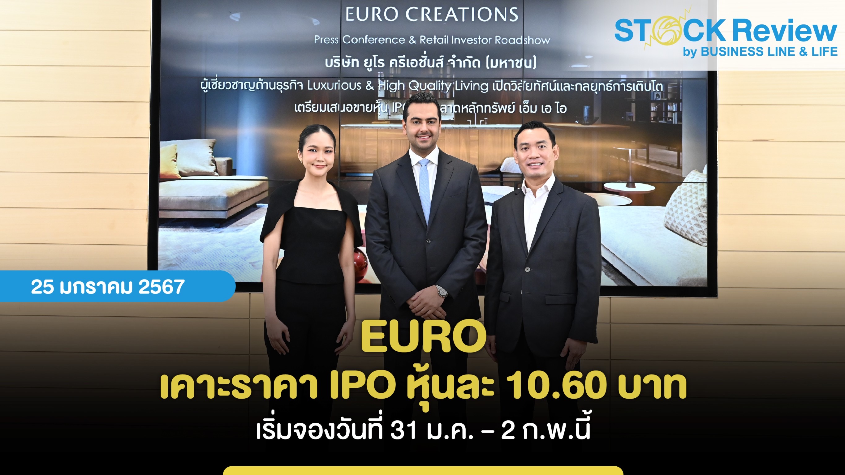EURO เคาะราคา IPO หุ้นละ 10.60 บาท เริ่มจองวันที่ 31 ม.ค. – 2 ก.พ.นี้ พร้อมขับเคลื่อนธุรกิจ Luxurious & High Quality Living เติบโต