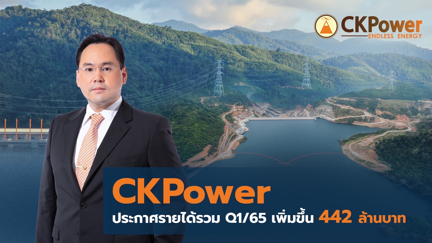 CKP เผยรายได้รวม Q1/65 เพิ่มขึ้น 442 ล้านบาท