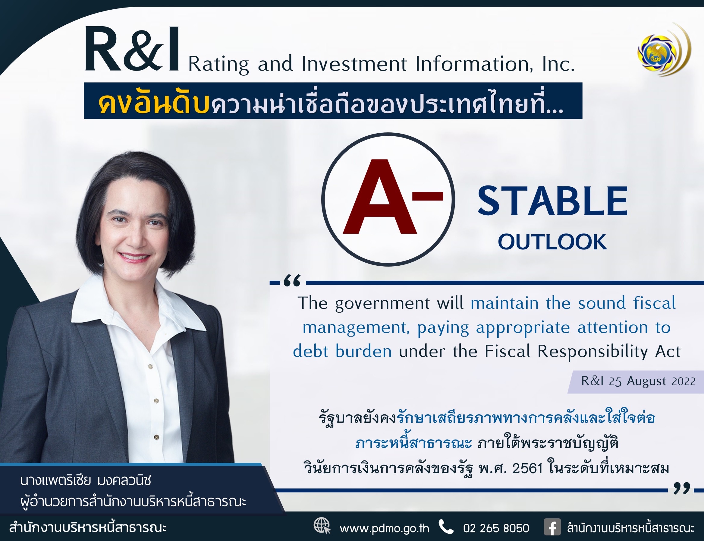 R&I คงอันดับความน่าเชื่อถือของประเทศไทย ที่ A-