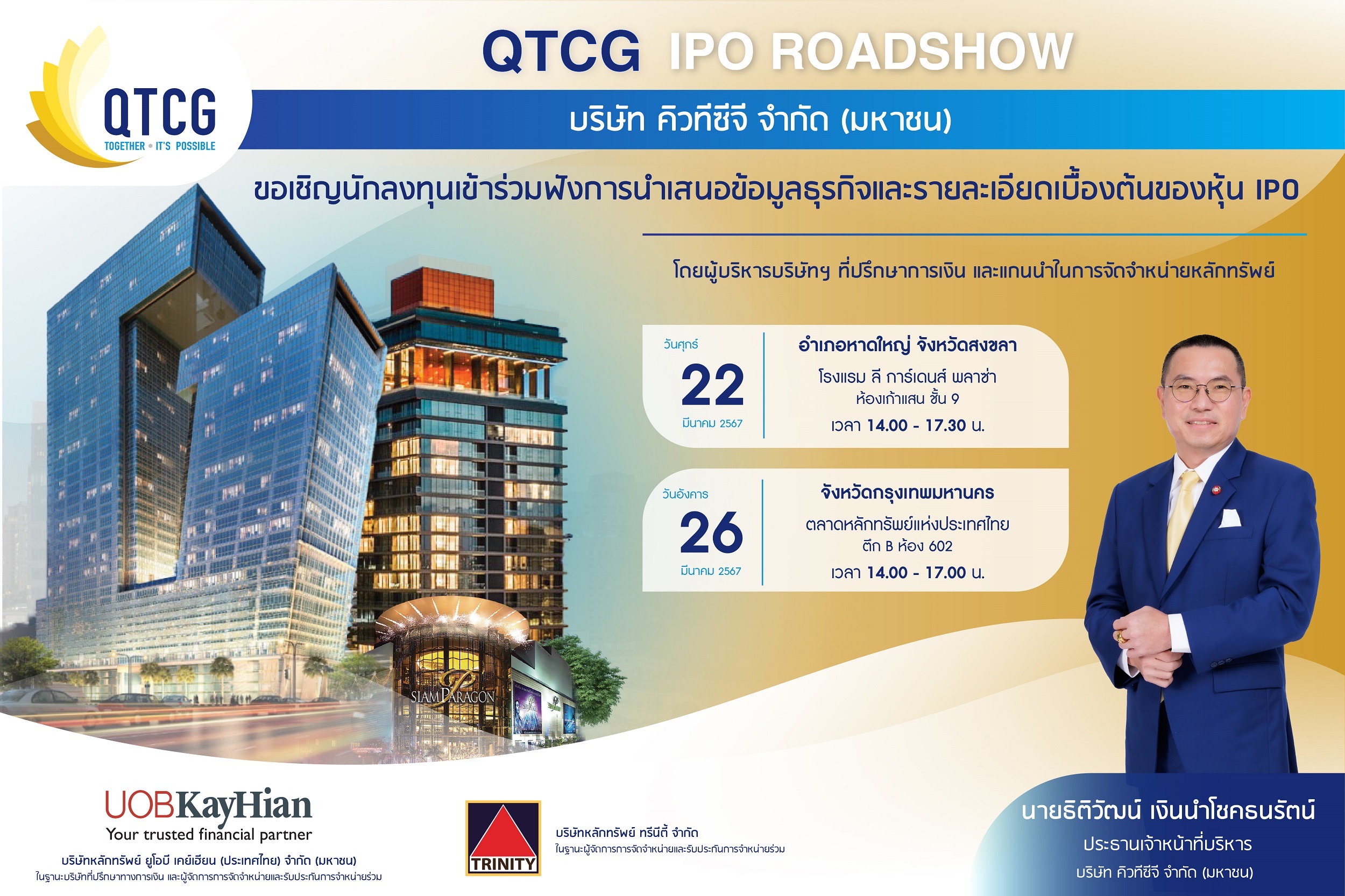“QTCG” จัดกระบวนทัพ IPO Roadshow