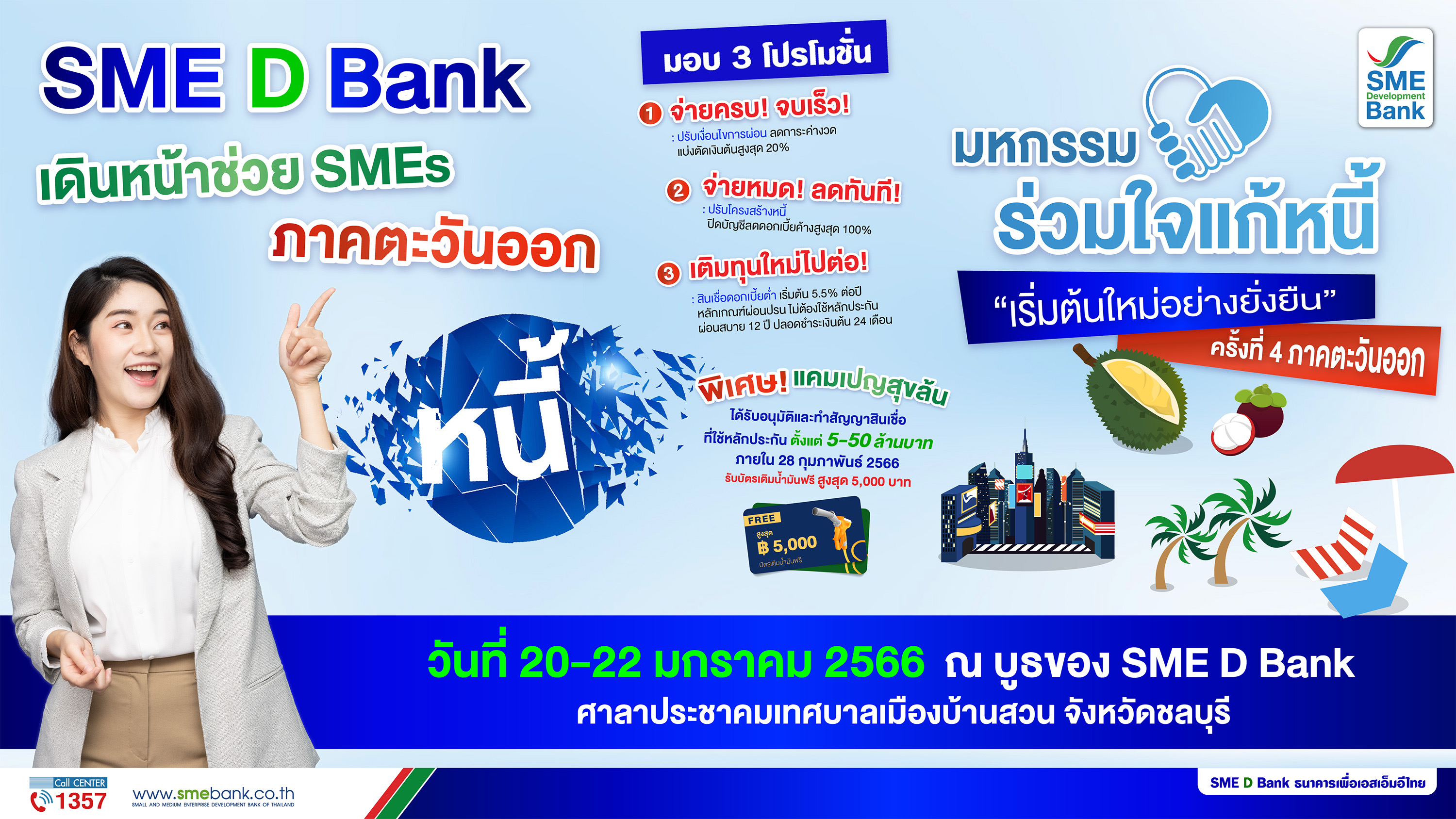 SME D Bank ร่วมงาน ‘มหกรรมร่วมใจแก้หนี้ฯ’ ครั้งที่ 4 จ.ชลบุรี