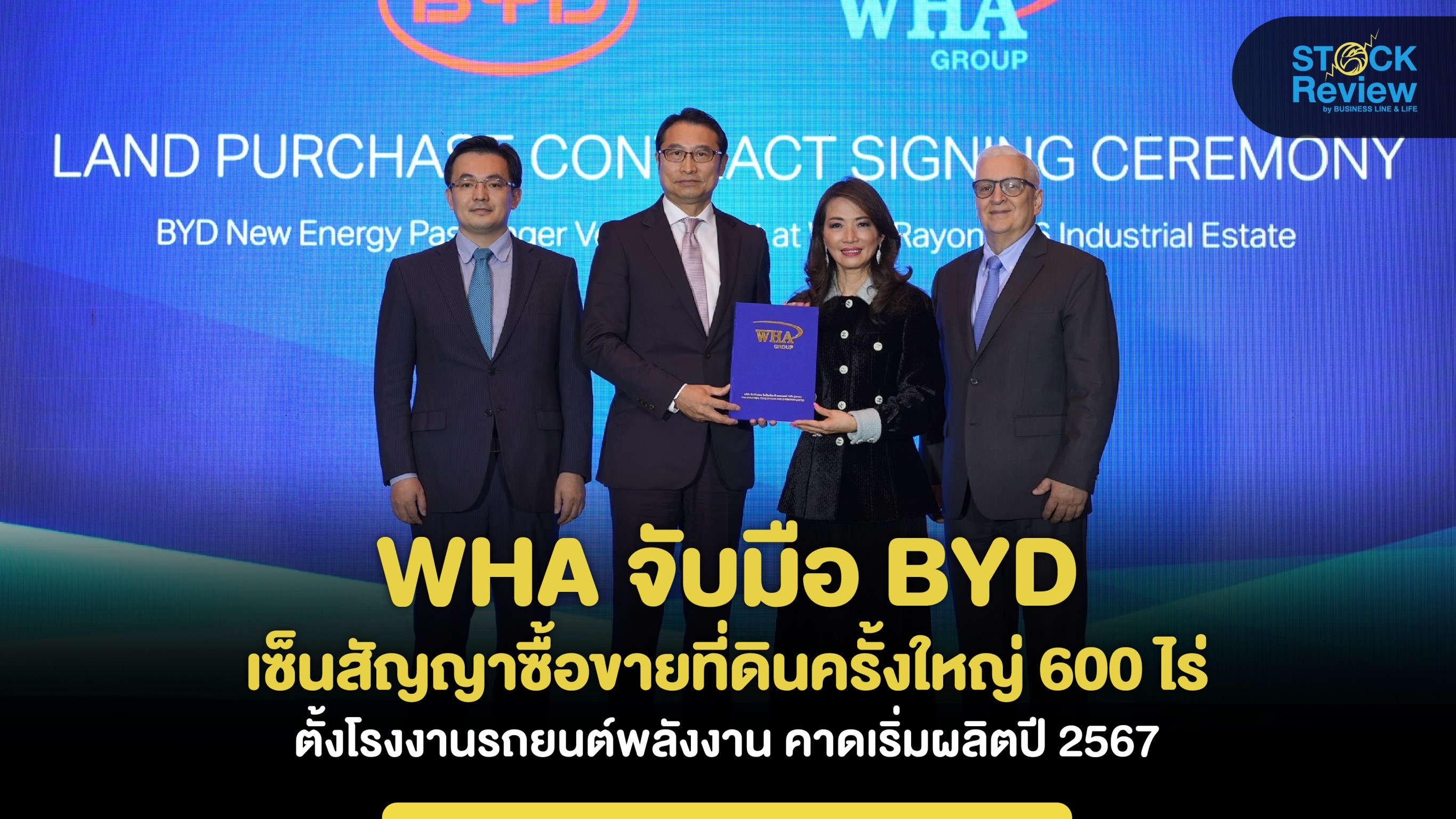 WHA จับมือ BYD เซ็นMOUซื้อขายที่ดิน 600 ไร่